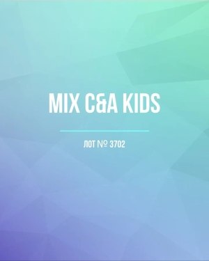 Купить C&A Kids#7 кг, ЛОТ №3702 оптом в Чебоксарах и Чувашской Республике