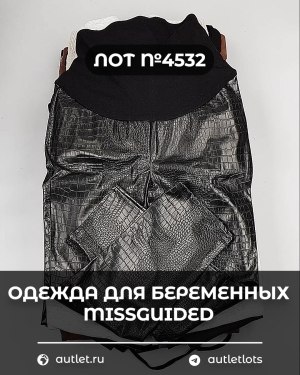 Купить Одежда для беременных MISSGUIDED#5,85 кг, ЛОТ №4532 оптом в Чебоксарах и Чувашской Республике