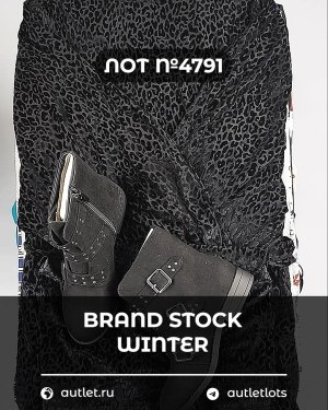 Купить BRAND STOCK Winter#20 кг, ЛОТ №4791 оптом в Чебоксарах и Чувашской Республике
