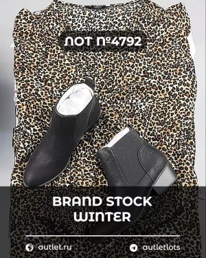 Купить BRAND STOCK Winter#20 кг, ЛОТ №4792 оптом в Чебоксарах и Чувашской Республике