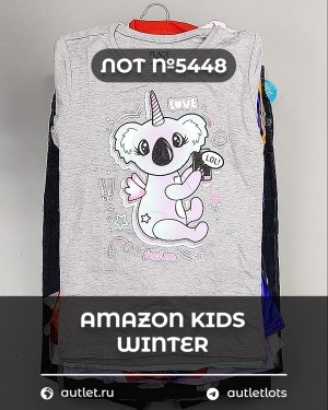 Купить AMAZON Kids Winter#5 кг, ЛОТ №5448 оптом в Чебоксарах и Чувашской Республике