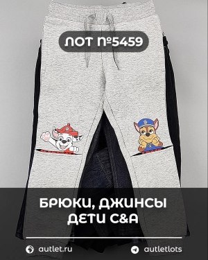 Купить Брюки, джинсы дети C&A #5 кг, ЛОТ №5459 оптом в Чебоксарах и Чувашской Республике
