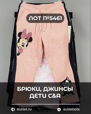 Купить Брюки, джинсы дети C&A #5 кг, ЛОТ №5461 оптом в Чебоксарах и Чувашской Республике