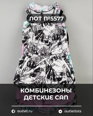 Купить Комбинезоны детские CAN#5 кг, ЛОТ №5577 оптом в Чебоксарах и Чувашской Республике