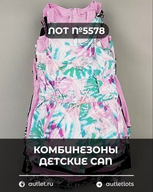 Купить Комбинезоны детские CAN#6 кг, ЛОТ №5578 оптом в Чебоксарах и Чувашской Республике