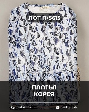 Купить Платья Корея#20 шт, ЛОТ №5613 оптом в Чебоксарах и Чувашской Республике