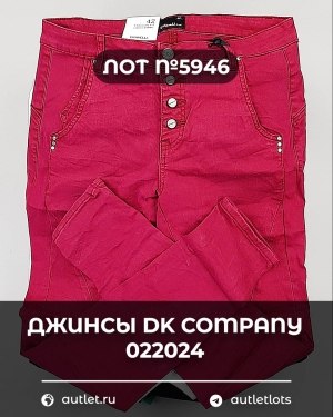 Купить Джинсы DK Company 022024#10 кг, ЛОТ №5946 оптом в Чебоксарах и Чувашской Республике