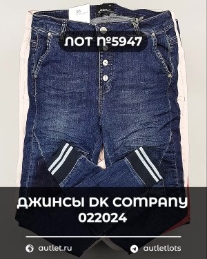 Купить Джинсы DK Company 022024#10 кг, ЛОТ №5947 оптом в Чебоксарах и Чувашской Республике