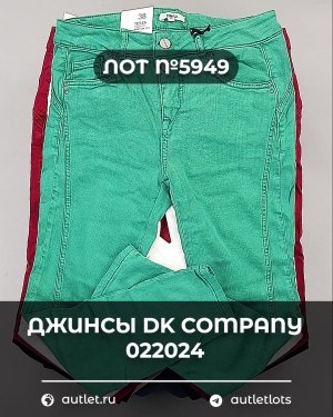 Купить Джинсы DK Company 022024#10 кг, ЛОТ №5949 оптом в Чебоксарах и Чувашской Республике
