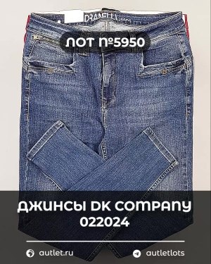 Купить Джинсы DK Company 022024#10 кг, ЛОТ №5950 оптом в Чебоксарах и Чувашской Республике