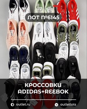Купить Кроссовки Adidas+Reebok#15 шт, ЛОТ №6145 оптом в Чебоксарах и Чувашской Республике