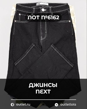 Купить Джинсы NEXT Women#10 кг, ЛОТ №6162 оптом в Чебоксарах и Чувашской Республике