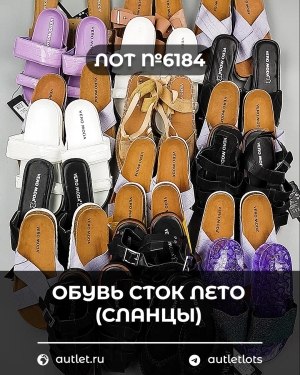 Купить Обувь СТОК лето (сланцы) шт#20 шт, ЛОТ №6184 оптом в Чебоксарах и Чувашской Республике