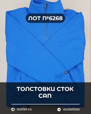 Купить Толстовки СТОК CAN#15 кг, ЛОТ №6268 оптом в Чебоксарах и Чувашской Республике