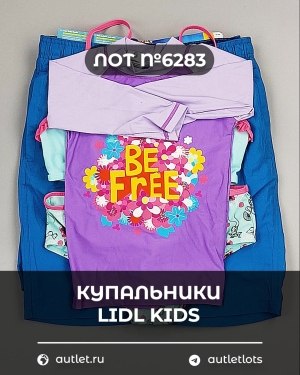 Купить Купальники LIDL Kids#3 кг, ЛОТ №6283 оптом в Чебоксарах и Чувашской Республике