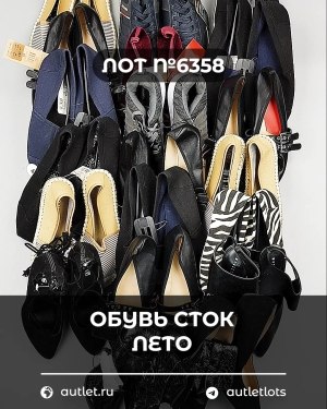 Купить Обувь СТОК лето шт#20 шт, ЛОТ №6358 оптом в Чебоксарах и Чувашской Республике
