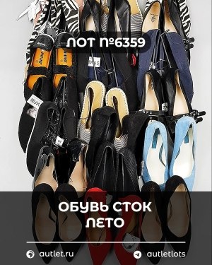 Купить Обувь СТОК лето шт#20 шт, ЛОТ №6359 оптом в Чебоксарах и Чувашской Республике