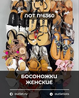 Купить Обувь босоножки#10,5 кг, ЛОТ №6360 оптом в Чебоксарах и Чувашской Республике