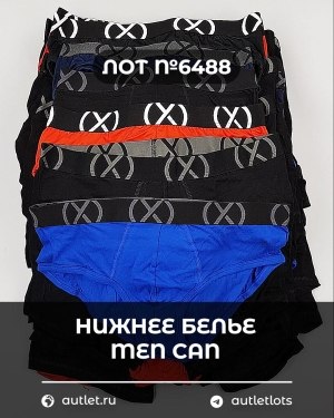 Купить Нижнее белье men CAN#5 кг, ЛОТ №6488 оптом в Чебоксарах и Чувашской Республике