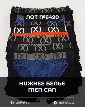 Купить Нижнее белье men CAN#5 кг, ЛОТ №6490 оптом в Чебоксарах и Чувашской Республике