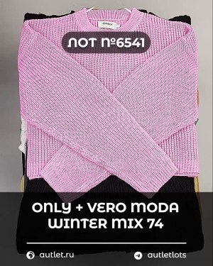 Купить ONLY+Vero Moda Winter Mix 064#15 кг, ЛОТ №6541 оптом в Чебоксарах и Чувашской Республике