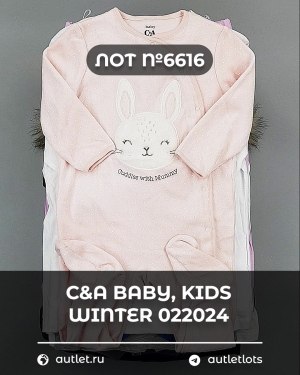 Купить C&A BABY Kids Winter #7 кг, ЛОТ №6616 оптом в Чебоксарах и Чувашской Республике