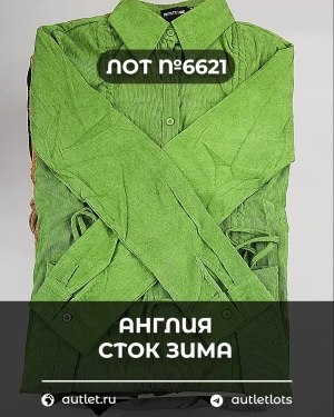 Купить Англия СТОК зима#15 кг, ЛОТ №6621 оптом в Чебоксарах и Чувашской Республике