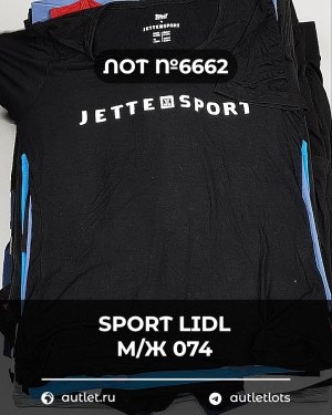 Купить SPORT LIDL м/ж 074#7 кг, ЛОТ №6662 оптом в Чебоксарах и Чувашской Республике