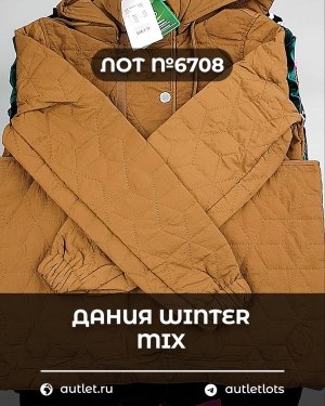 Купить ДАНИЯ Winter mix 24#15 кг, ЛОТ №6708 оптом в Чебоксарах и Чувашской Республике