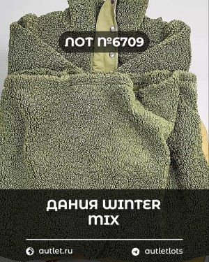Купить ДАНИЯ Winter mix 24#15 кг, ЛОТ №6709 оптом в Чебоксарах и Чувашской Республике