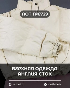 Купить Верхняя одежда Англия СТОК #10 кг, ЛОТ №6729 оптом в Чебоксарах и Чувашской Республике