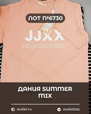 Купить ДАНИЯ Summer mix 24#15 кг, ЛОТ №6730 оптом в Чебоксарах и Чувашской Республике